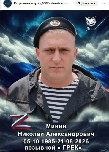 Минин Николай Александрович