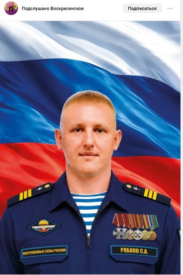Рябков Сергей Александрович