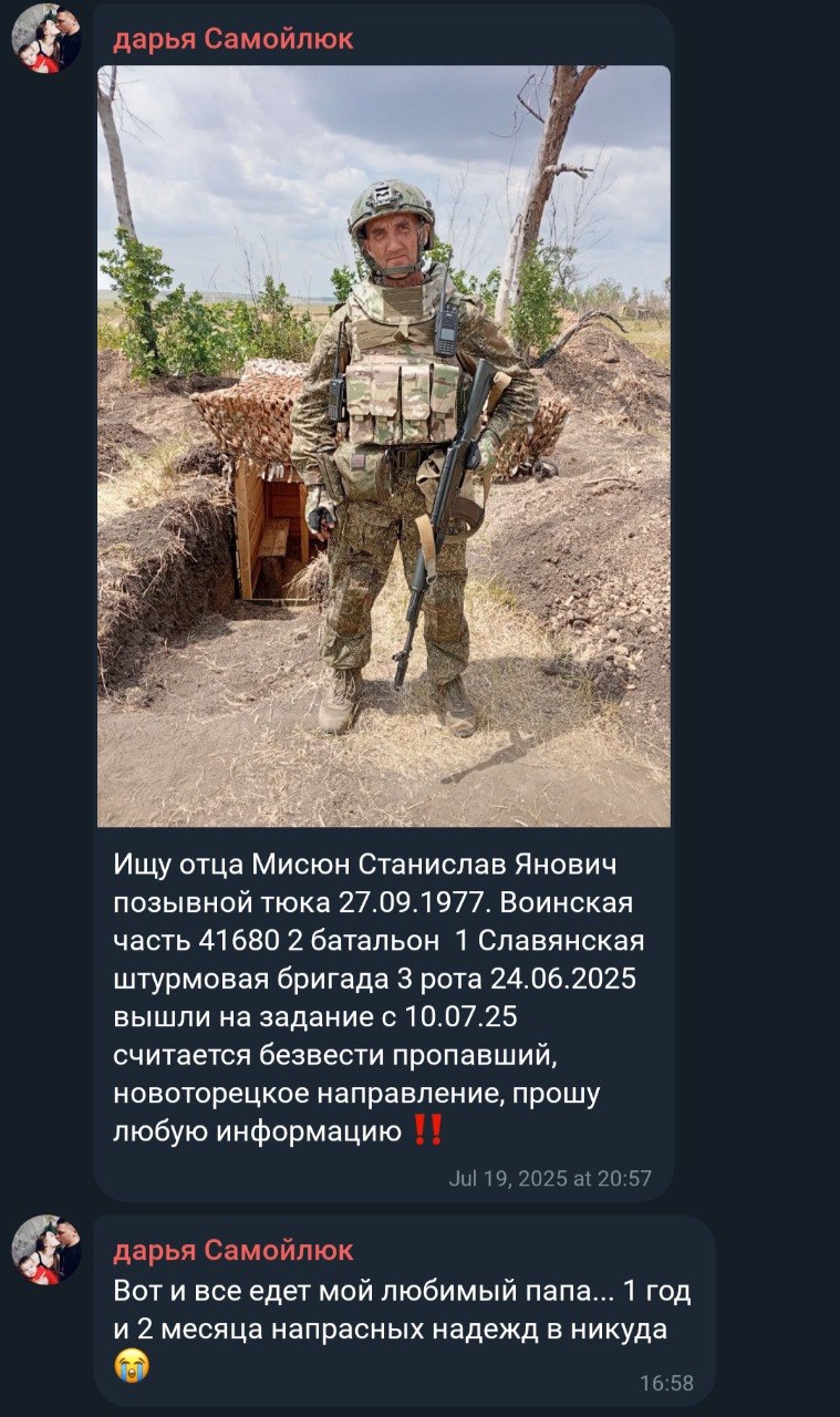 Мисюн Станислав Янович