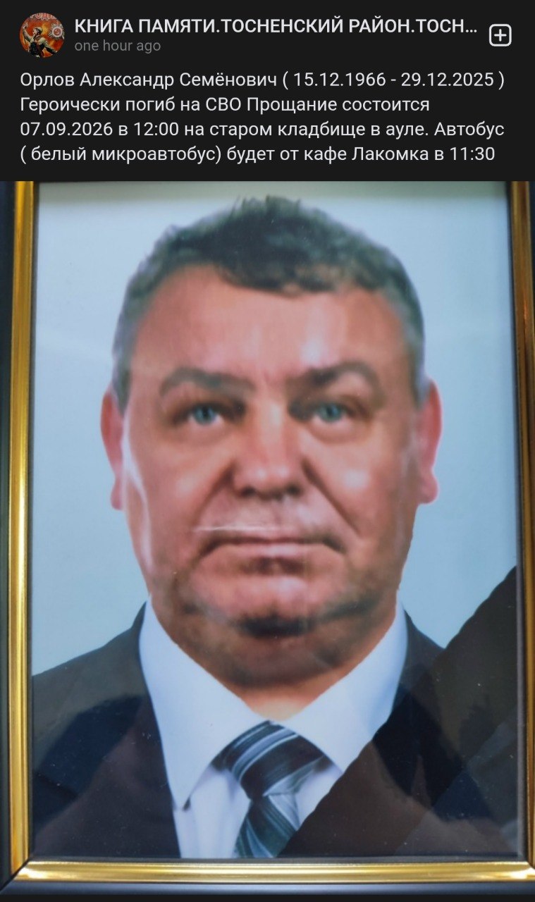 Орлов Александр Семёнович