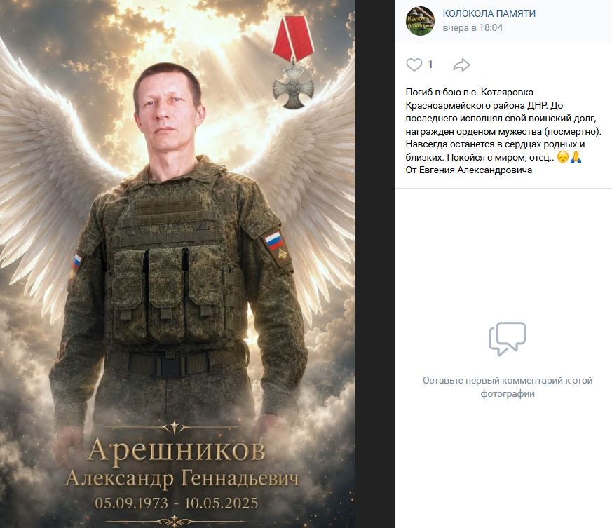 Арешников Александр Геннадьевич