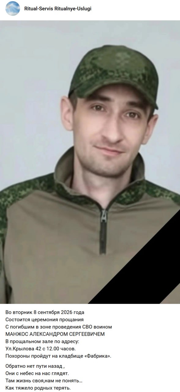 Манжос Александр Сергеевич