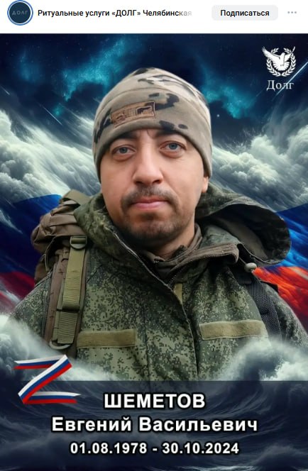 Шеметов Евгений Васильевич