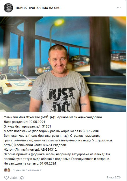 Баринов Иван Александрович