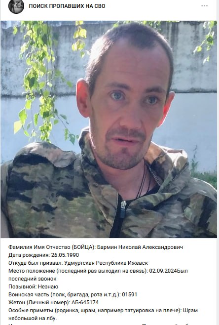 Бармин Николай Александрович