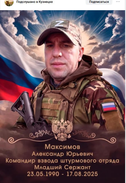 Максимов Александр Юрьевич