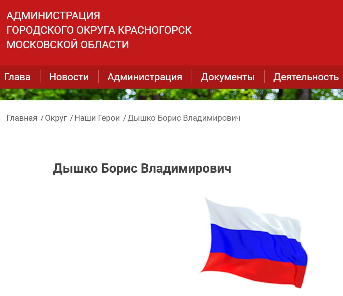 Дышко Борис Владимирович