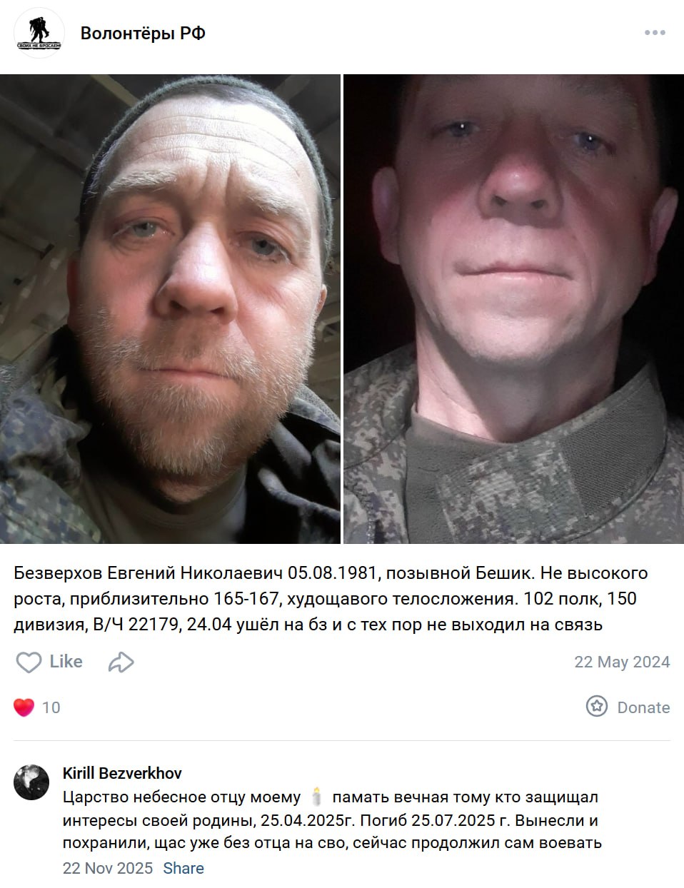 Безверхов Евгений Николаевич