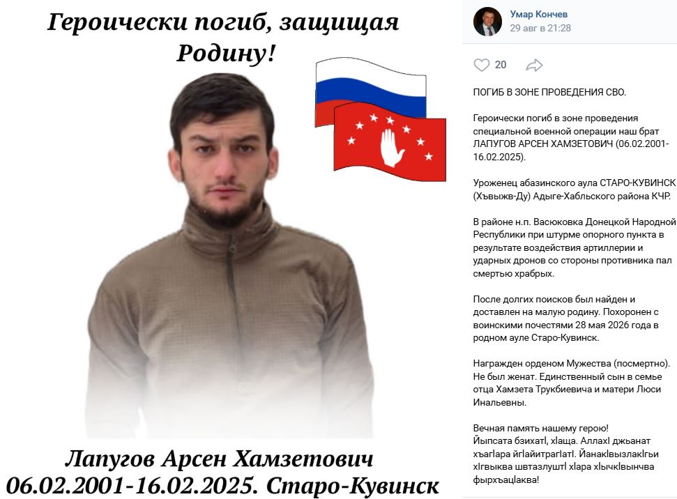 Лапугов Арсен Хамзетович