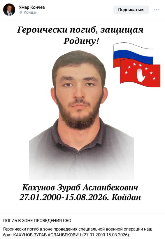 Кахунов Зураб Асланбекович