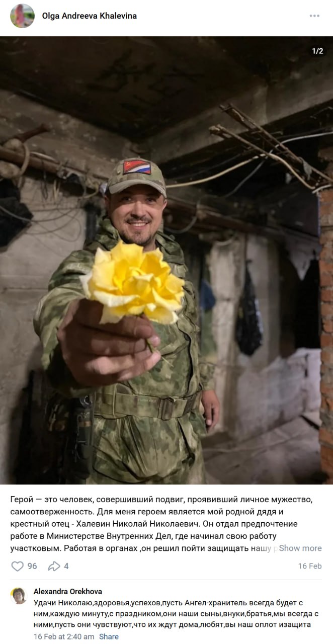 Халевин Николай Николаевич