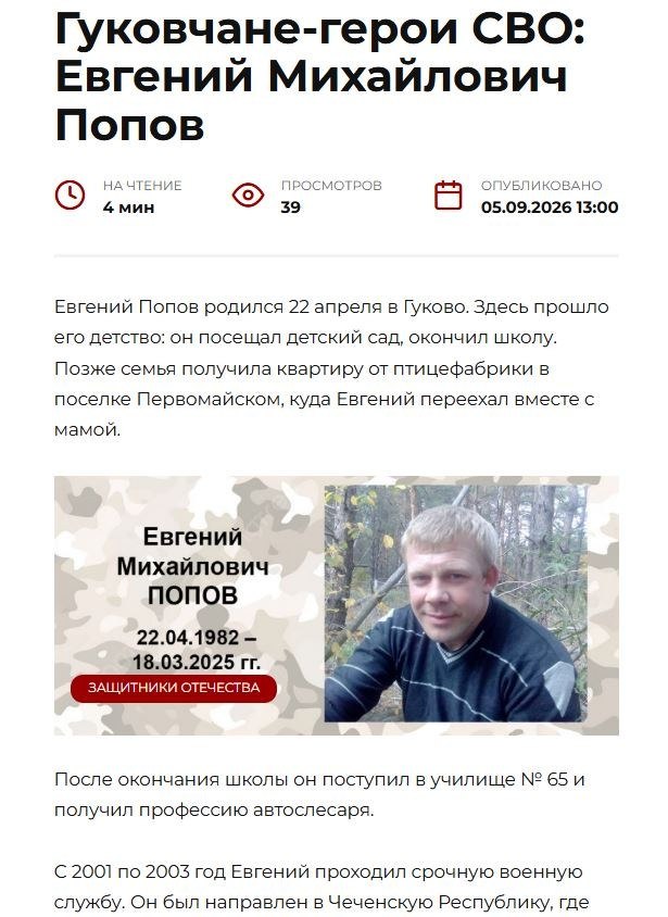 Попов Евгений Михайлович