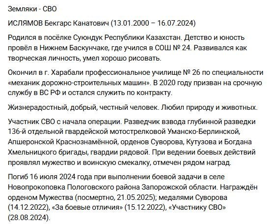 Ислямов Бекгарс Канатович