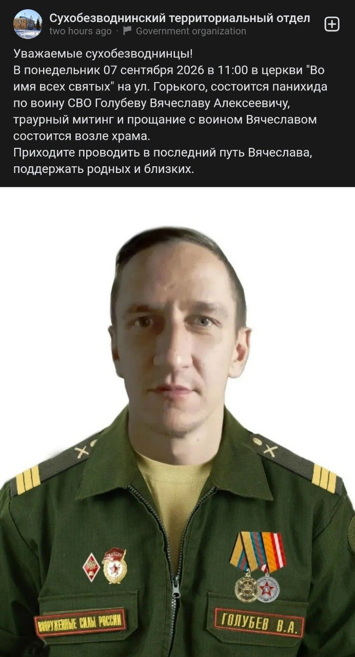 Голубев Вячеслав Алексеевич