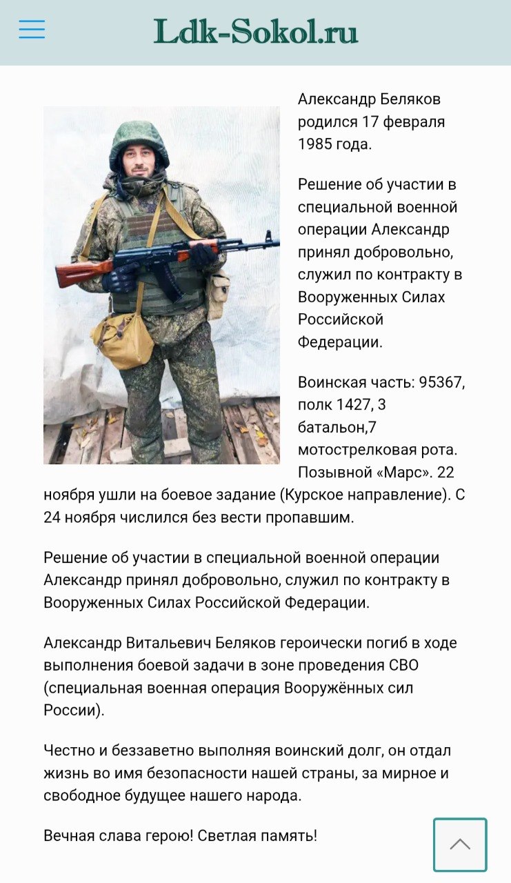 Беляков Александр Витальевич