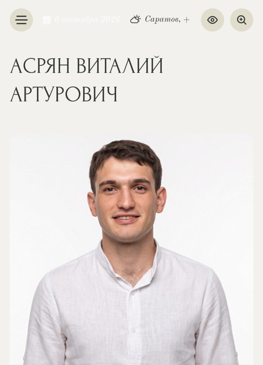 Асрян Виталий Артурович