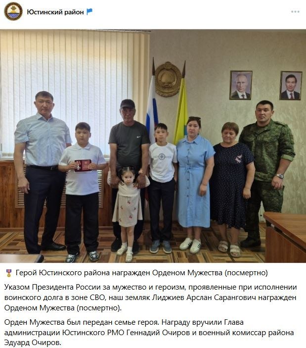 Лиджиев Арслан Сарангович