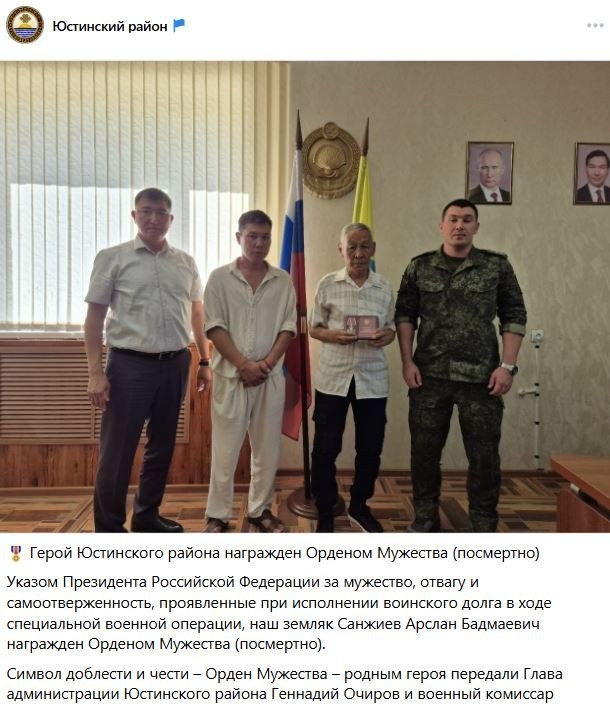 Санжиев Арслан Бадмаевич