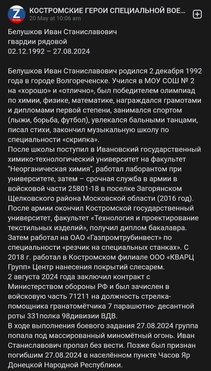 Белушков Иван Станиславович