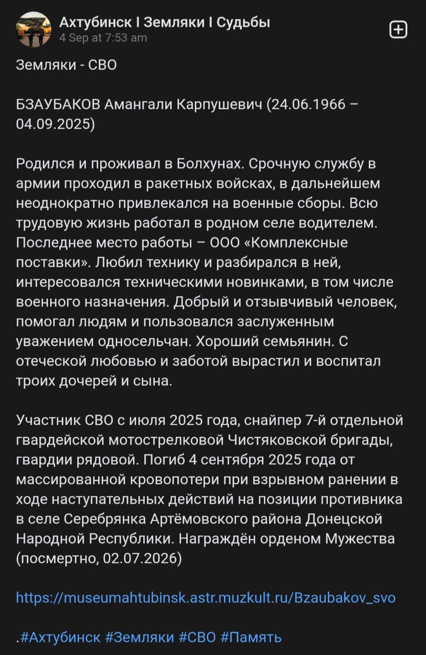Bzaubakov Amangali Karpushevich