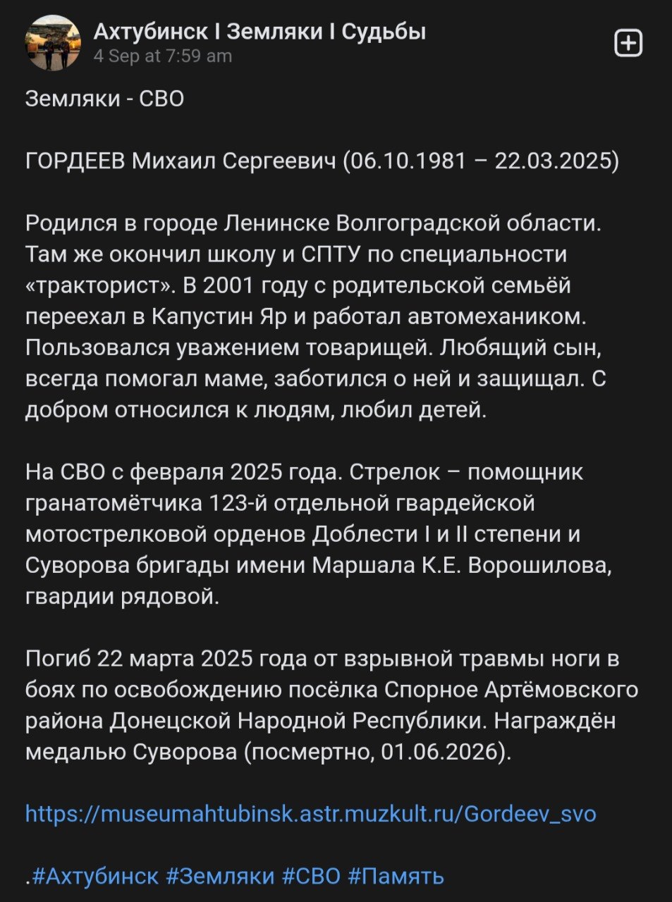 Gordeev Mikhail Sergeevich