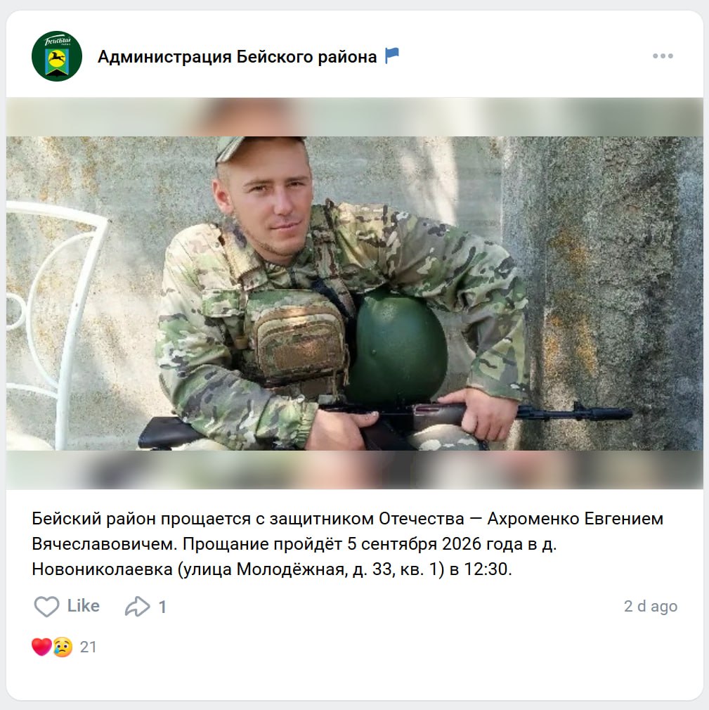 Ахроменко Евгений Вячеславович