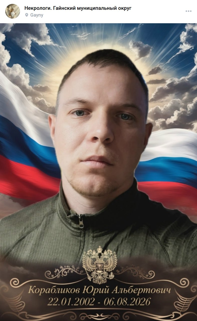Korablikov Yuriy Albertovich