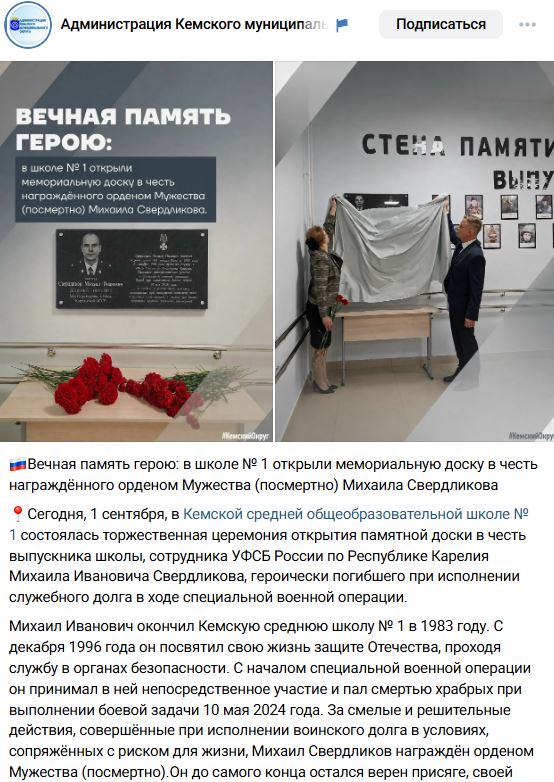 Свердликов Михаил Иванович