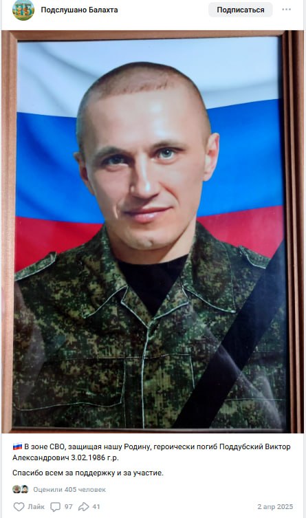 Поддубский Виктор Александрович