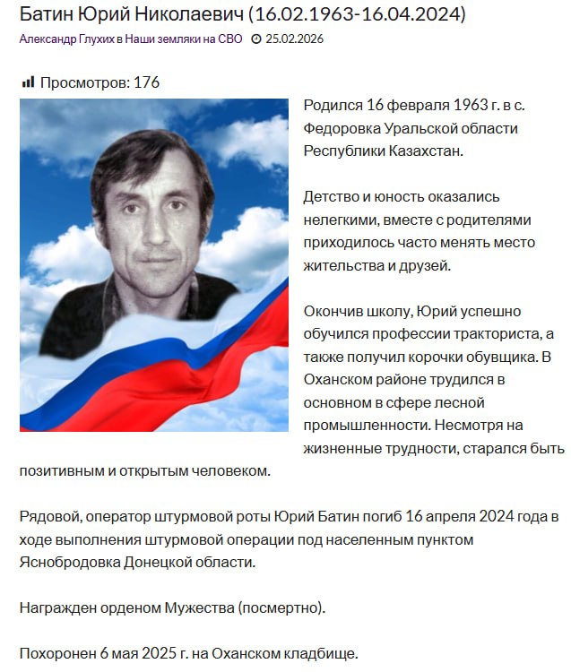 Батин Юрий Николаевич