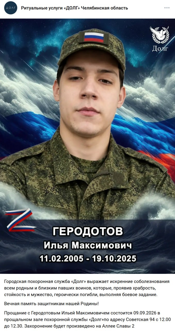 Gerodotov Ilya Maksimovich