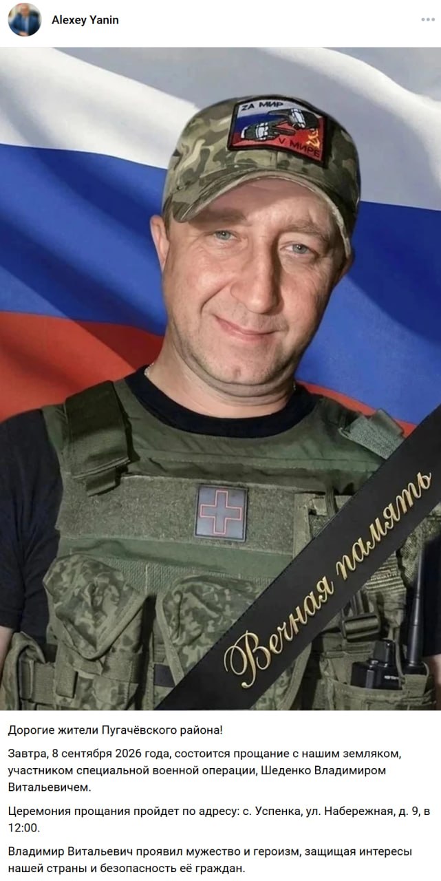 Shedenko Vladimir Vitalevich