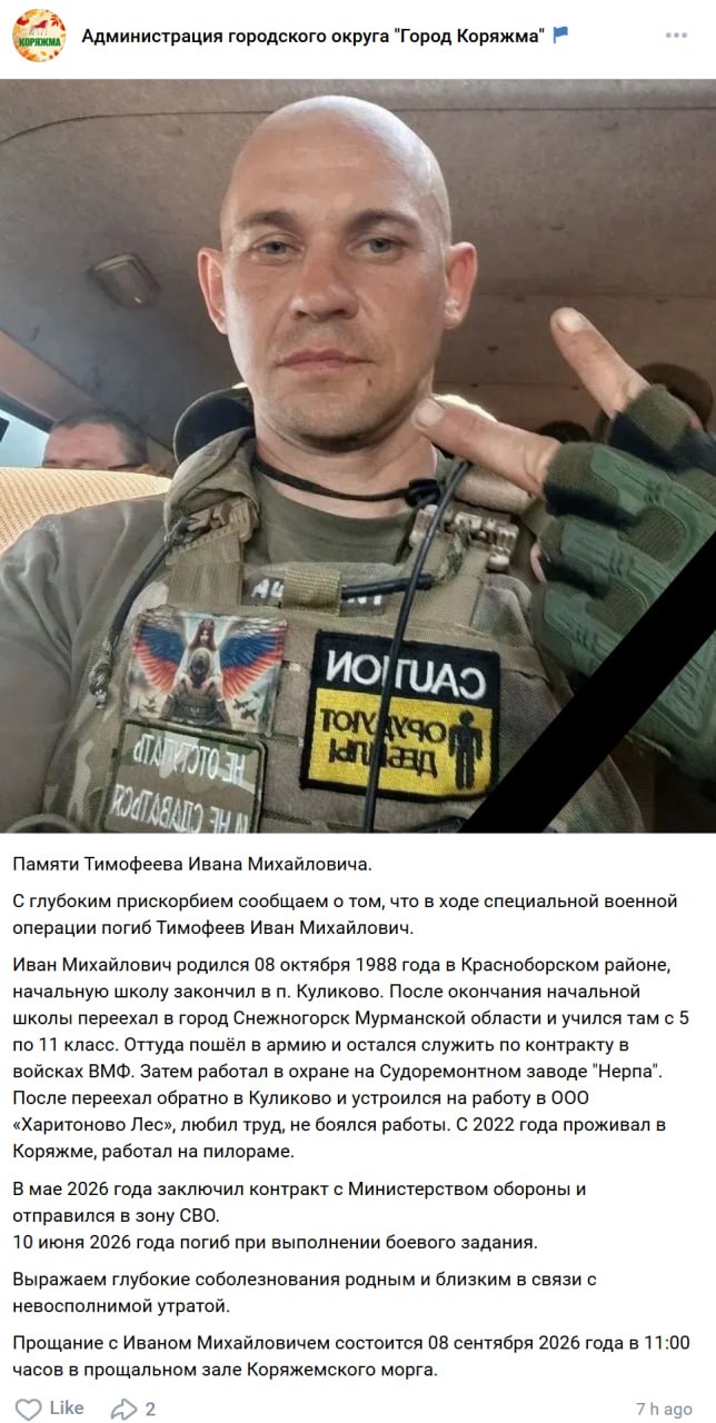 Timofeev Ivan Mikhaylovich
