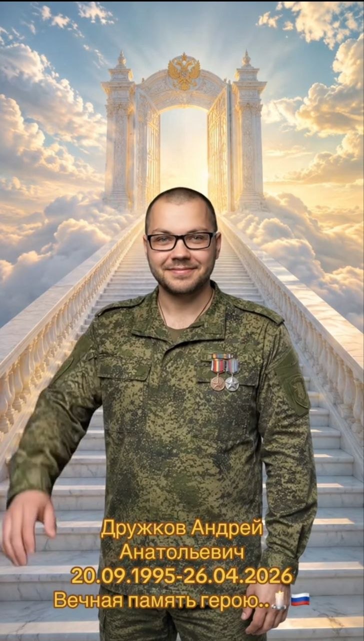 Дружков Андрей Анатольевич