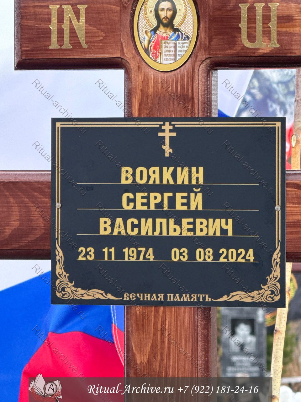 Воякин Сергей Васильевич