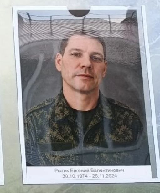 Рытик Евгений Валентинович