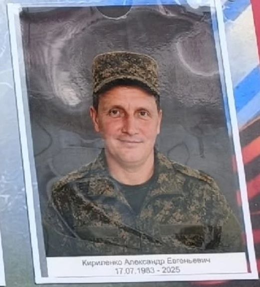 Кириленко Александр Евгеньевич