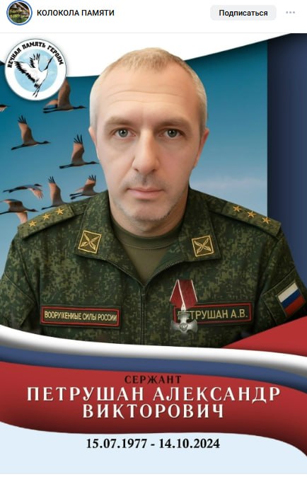 Петрушан Александр Викторович