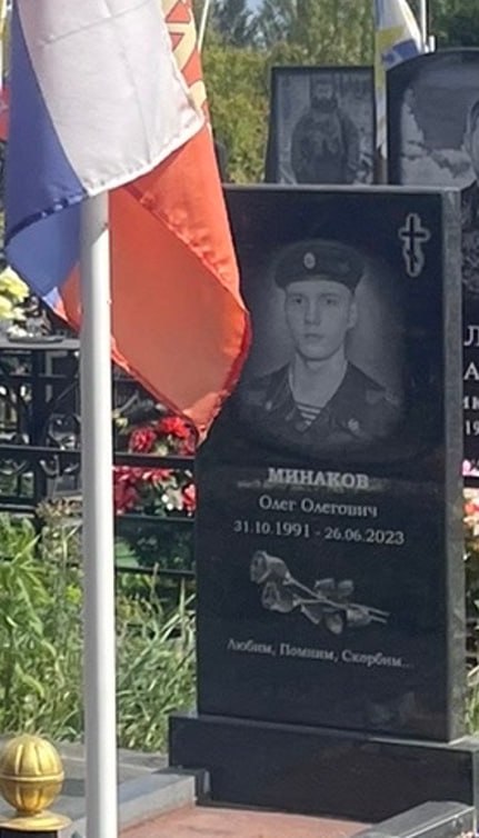 Минаков Олег Олегович
