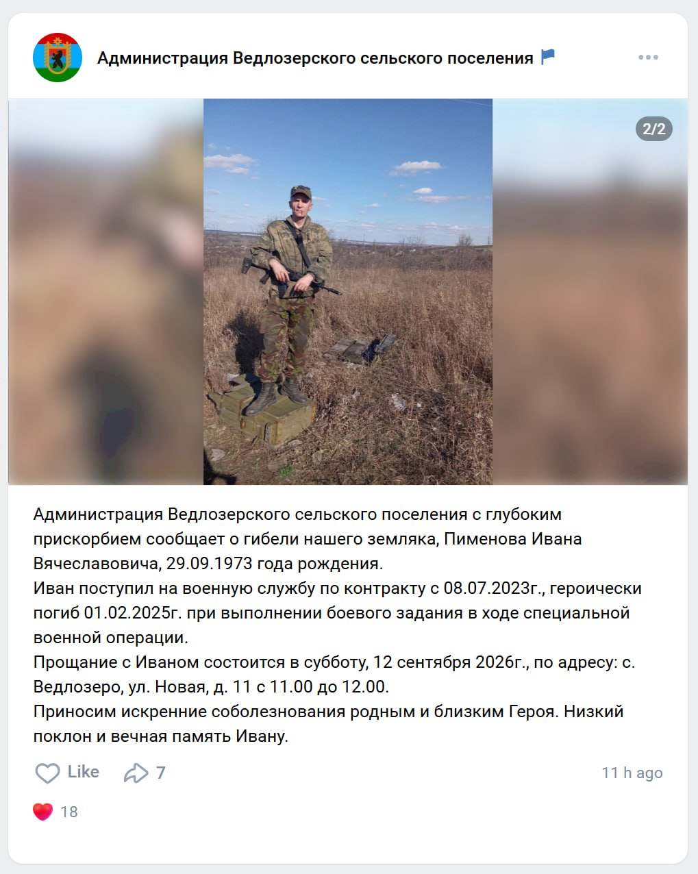 Пименов Иван Вячеславович