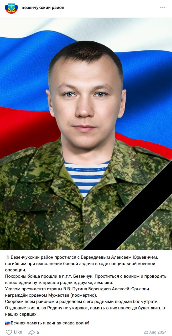 Берендяев Алексей Юрьевич