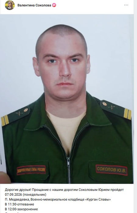 Sokolov Yuriy Vladimirovich