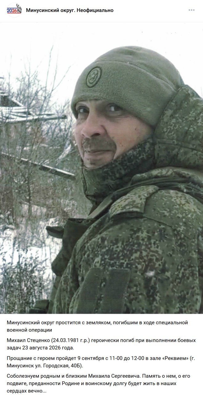 Stetsenko Mikhail Sergeevich