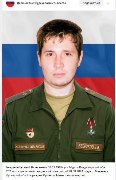 Безруков Евгений Валерьевич