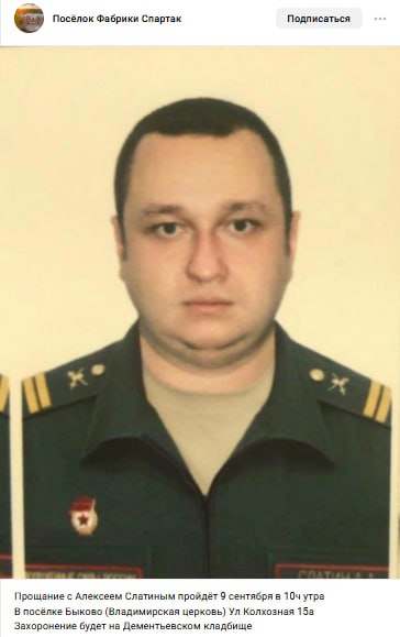Слатин Алексей Алексеевич