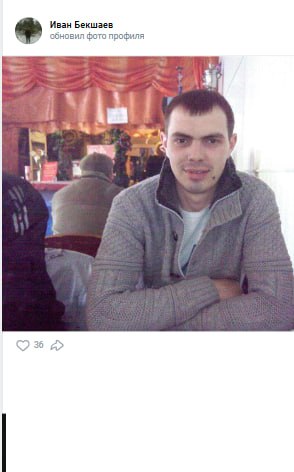 Бекшаев Иван Михайлович