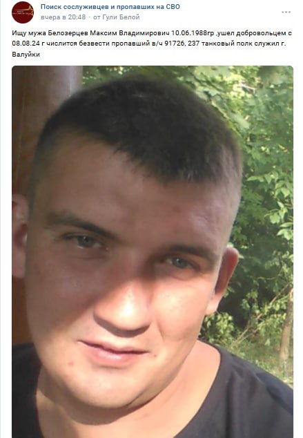 Belozertsev Maksim Vladimirovich