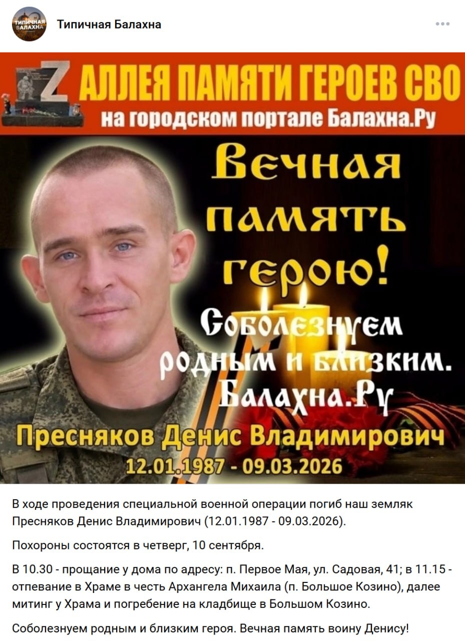 Пресняков Денис Владимирович