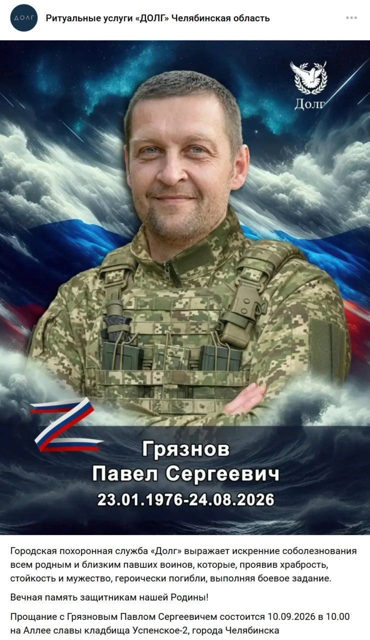 Gryaznov Pavel Sergeevich
