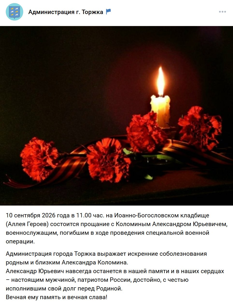 Коломин Александр Юрьевич